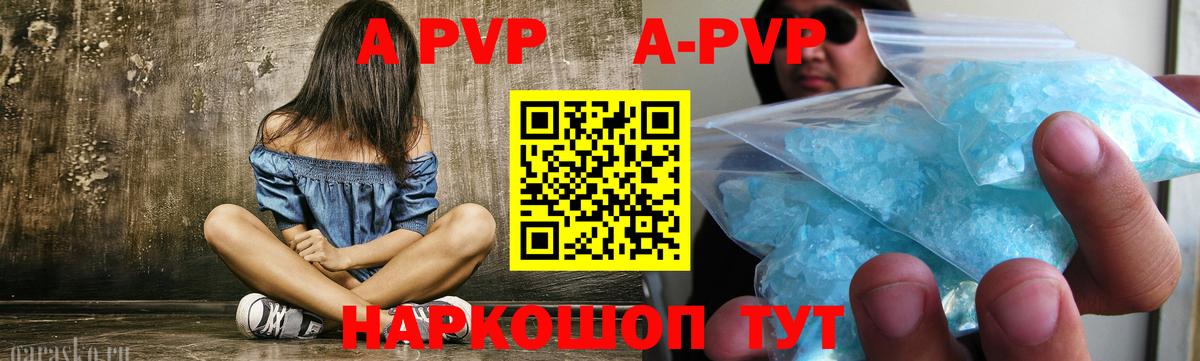 A PVP мука  Alpha PVP кристаллы  как найти закладки  Астрахань  Alpha-PVP VHQ  Вход с VPN 