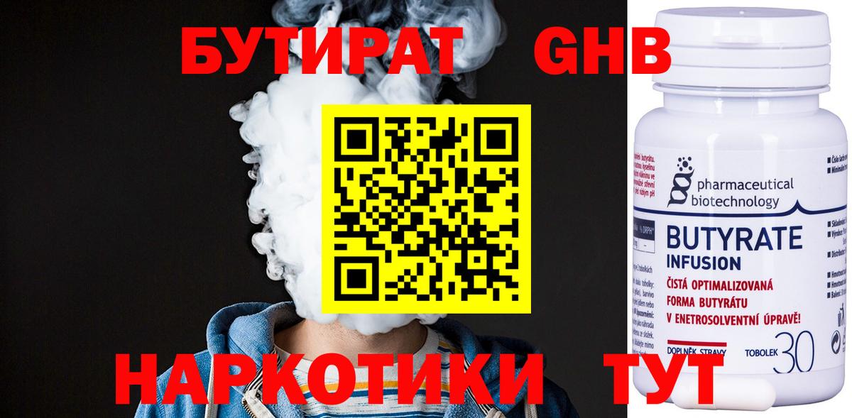 БУТИРАТ  Бутират бутандиол  Вход с VPN  Астрахань 
