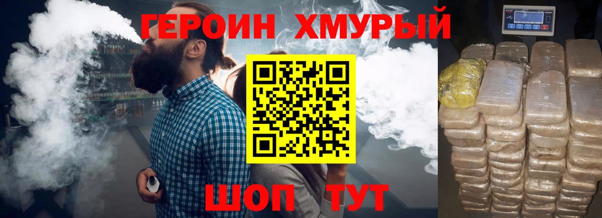 Героин  Вход с VPN  Астрахань  Героин VHQ 