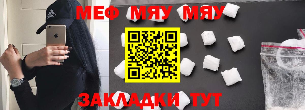 Меф мука Астрахань
