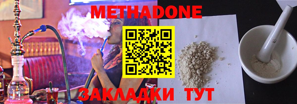Метадон мёд Астрахань