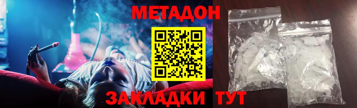 Метадон methadone  Вход с VPN  Астрахань  Метадон мёд 