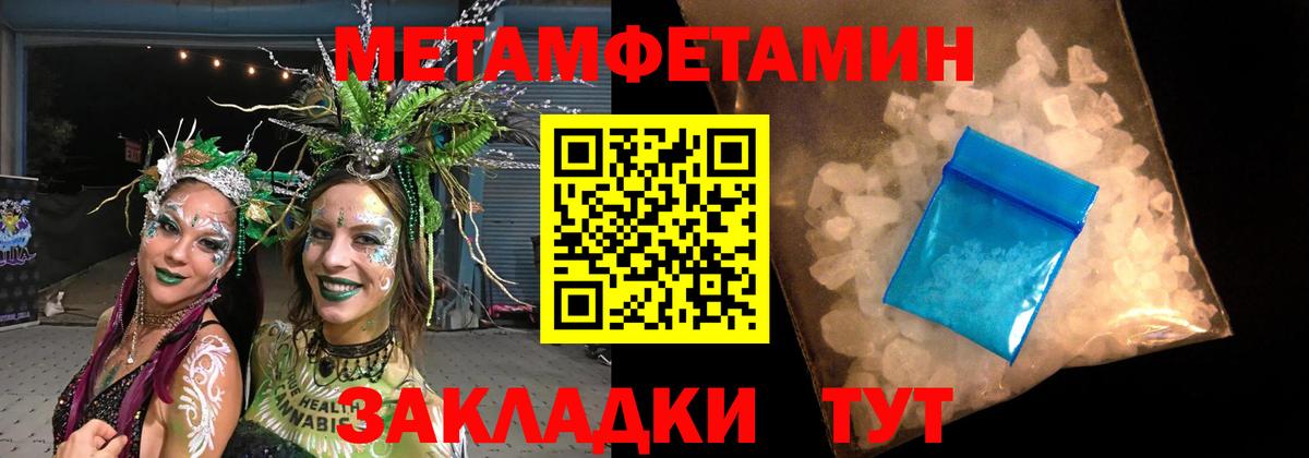 МЕТАМФЕТАМИН кристалл  Вход с VPN  Астрахань  МЕТАМФЕТАМИН кристалл 