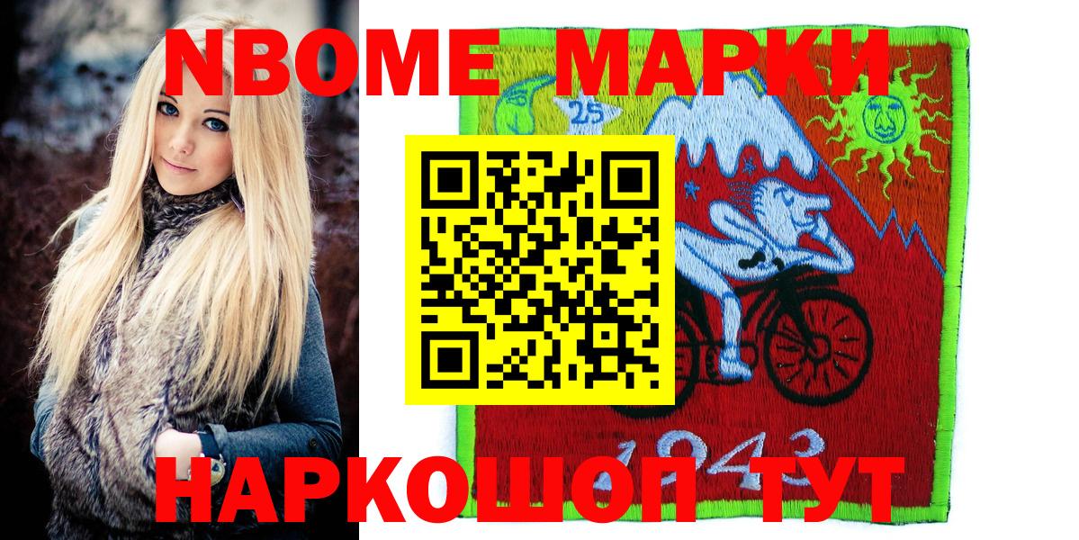 Астрахань  Марки NBOMe 1,8мг  Вход с VPN  Марки NBOMe 1,8мг 